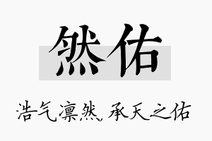 然佑名字的寓意及含义