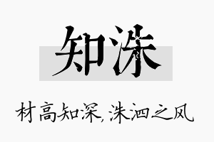 知洙名字的寓意及含义