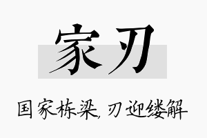 家刃名字的寓意及含义