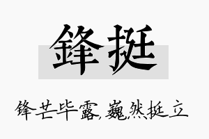 锋挺名字的寓意及含义