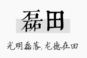 磊田名字的寓意及含义