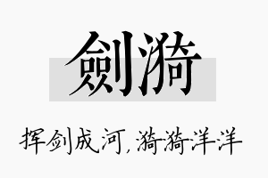 剑漪名字的寓意及含义