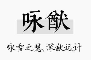 咏猷名字的寓意及含义