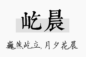 屹晨名字的寓意及含义