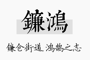 镰鸿名字的寓意及含义