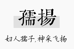 孺扬名字的寓意及含义