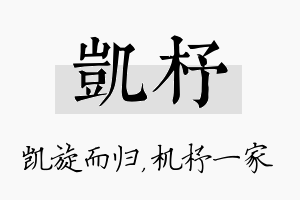 凯杼名字的寓意及含义