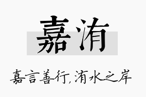 嘉洧名字的寓意及含义