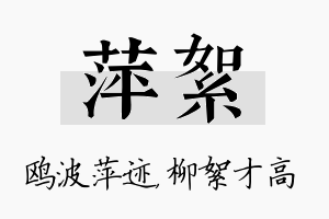 萍絮名字的寓意及含义