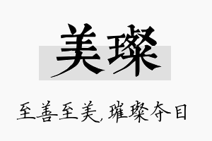 美璨名字的寓意及含义