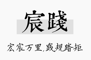 宸践名字的寓意及含义