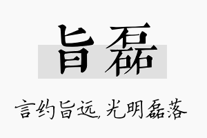 旨磊名字的寓意及含义