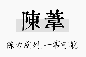 陈苇名字的寓意及含义