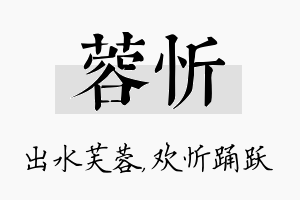 蓉忻名字的寓意及含义