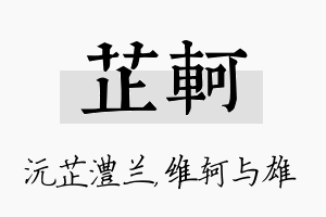 芷轲名字的寓意及含义