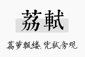 荔轼名字的寓意及含义