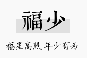 福少名字的寓意及含义