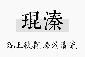 琨溱名字的寓意及含义