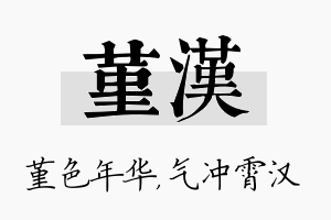 堇汉名字的寓意及含义