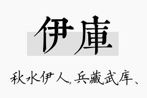 伊库名字的寓意及含义