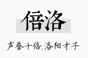 倍洛名字的寓意及含义