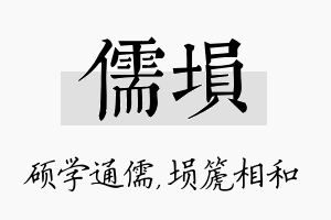 儒埙名字的寓意及含义