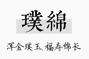 璞绵名字的寓意及含义