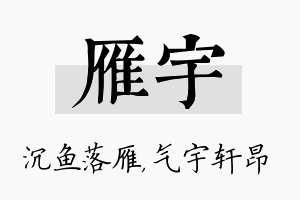 雁宇名字的寓意及含义