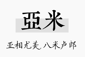 亚米名字的寓意及含义