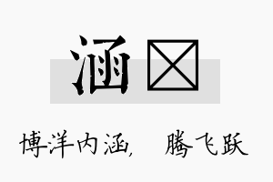 涵犇名字的寓意及含义