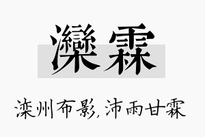 滦霖名字的寓意及含义