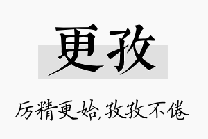 更孜名字的寓意及含义