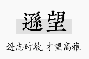 逊望名字的寓意及含义