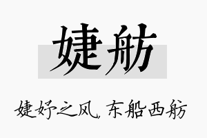 婕舫名字的寓意及含义