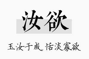 汝欲名字的寓意及含义