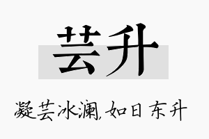 芸升名字的寓意及含义