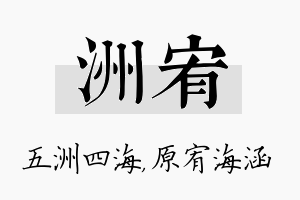 洲宥名字的寓意及含义