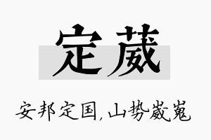 定葳名字的寓意及含义