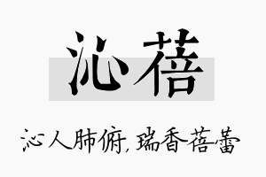 沁蓓名字的寓意及含义