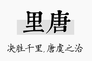 里唐名字的寓意及含义