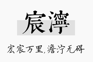 宸泞名字的寓意及含义