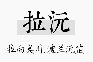 拉沅名字的寓意及含义