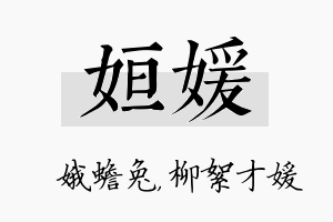 姮媛名字的寓意及含义