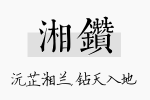 湘钻名字的寓意及含义