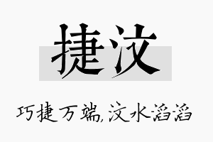 捷汶名字的寓意及含义