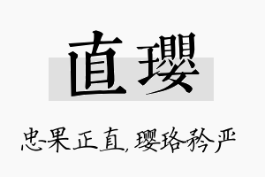 直璎名字的寓意及含义