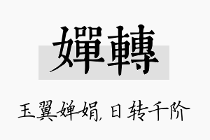 婵转名字的寓意及含义