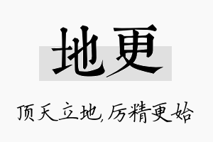 地更名字的寓意及含义