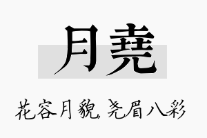 月尧名字的寓意及含义