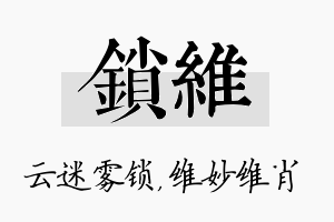 锁维名字的寓意及含义